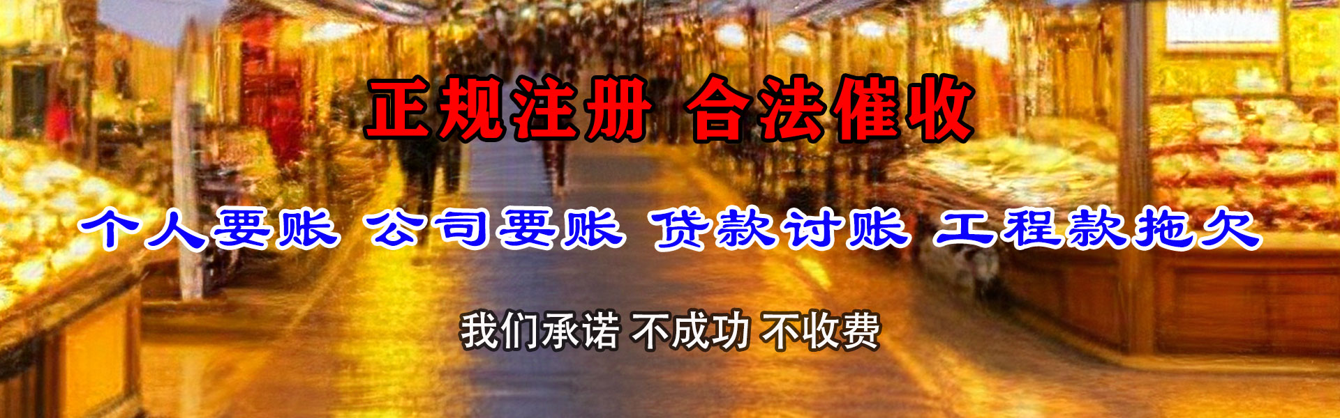 洛南要账公司